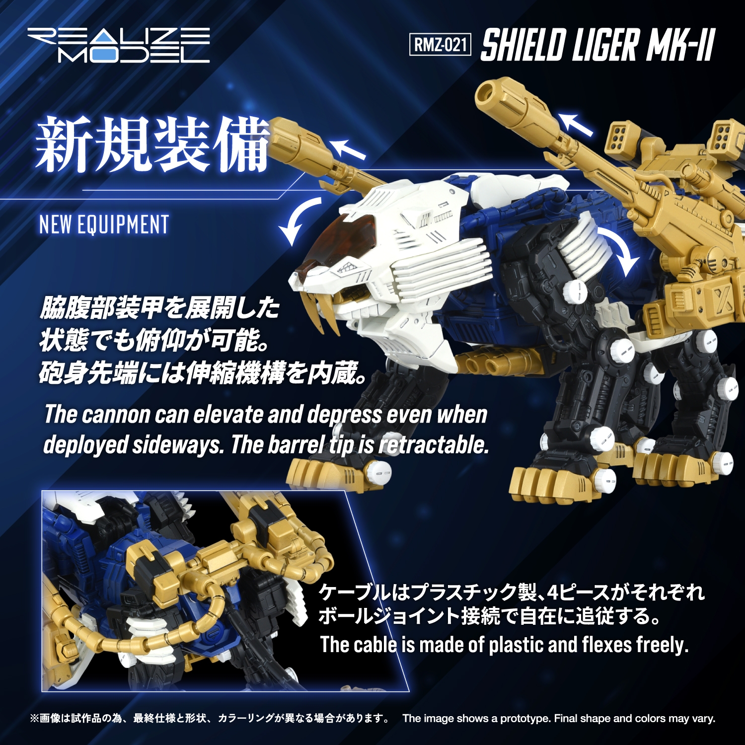 REALIZE MODEL ZOIDS RMZ-021 SHIELD LIGER MK-2